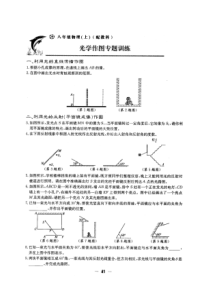 八年级物理光学作图专题训练(经典)