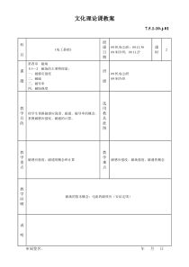 《电工基础》(劳动版第四版)36-§4—2-磁场的主要物理量