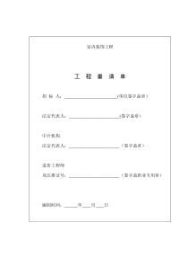 分部分项工程清单