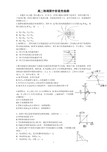 高二物理上学期期中考试题