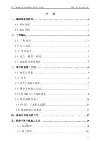 分部土石方工程开工报告K32“加”200～K33“加”985