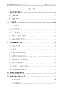 分部土石方工程开工报告K34“加”215～K36“加”065