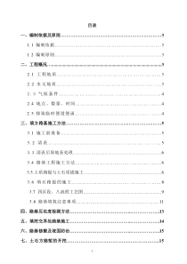 分部土石方工程开工报告K38“加”100～K40“加”160