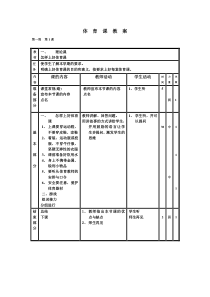 小学五年级上册体育教案