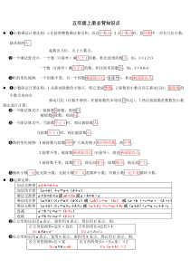 新人教版五年级上册数学必背知识点