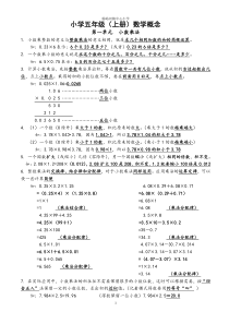 小学五年级上册数学概念(新)