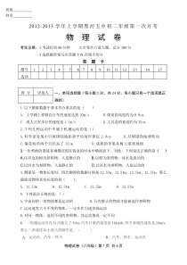 人教版八年级物理上册第一次月考试题