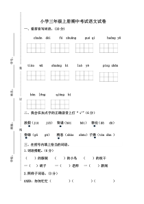 部编版语文三年级上册期中测试卷