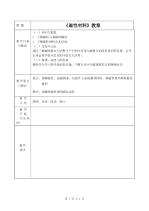 《磁性材料》教案4