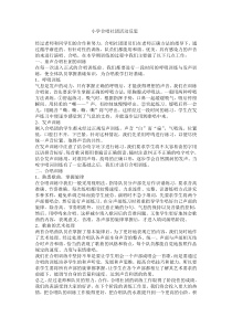 小学合唱社团活动反思