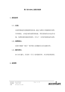 震旦家具公司SAP实施专案询报价流程