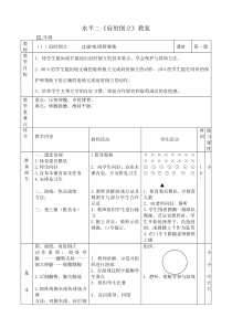 肩肘倒立公开课教案