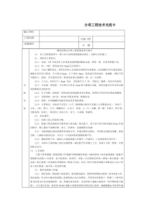 分项工程技术交底卡3