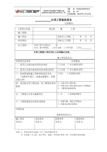 分项工程验收报告