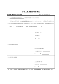 分项工程验收记录