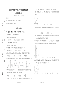 浙教版2018学年九年级数学上学期期中试卷