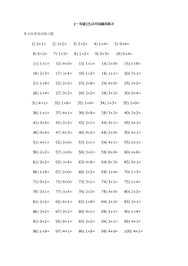 5以内加减法练习直接打印