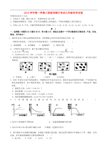 浙江省温岭市九年级科学上学期期中联考试题-浙教版