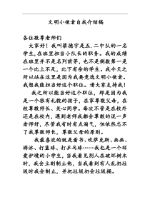 文明小使者自我介绍稿