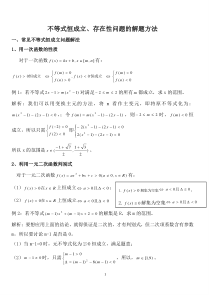 不等式恒成立、存在性问题的解题方法