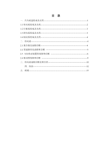 汽车底盘的故障诊断与维修毕业论文1