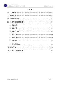 创优工程专项施工方案(最终版)1231