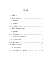 创优工程施工方案