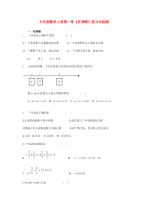 七年级数学上册-第一章《有理数》能力训练题-人教新课标版