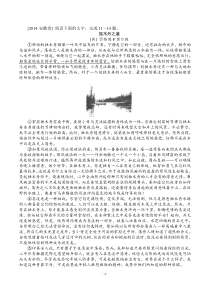 2014年高考语文真题分类汇编：文学类文本阅读——散文