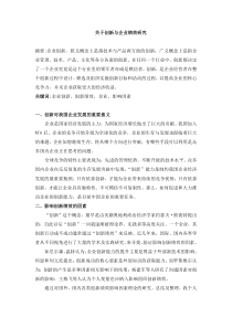 关于创新与企业绩效研究