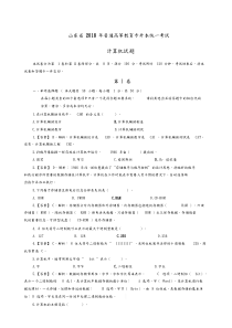 【精选】2019年山东省专升本计算机公共课试题+答案文件