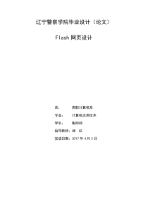 flash网页设计毕业(论文)