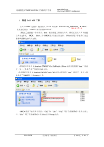 创建一个STM32工程_冰棱科技