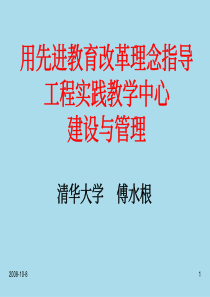 创建国内领先的工程训练教学示范中心