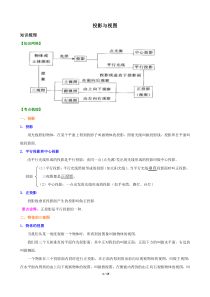 投影与视图(知识点+题型分类练习+答案)