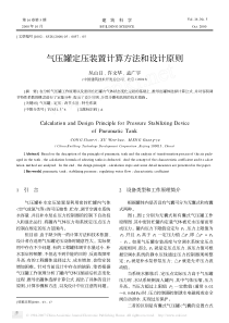 气压罐定压装置计算方法和设计原则