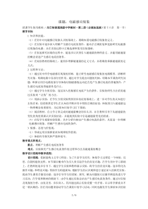 电磁感应现象优秀教案(公开课用)