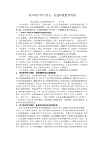 树立终身学习观念-促进人的可持续发展