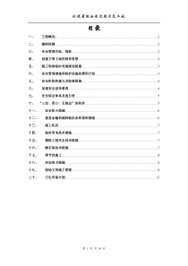 创建文明示范工地方案和措施