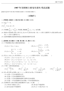 1987-2008年考研数学真题解析及复习思路(数学三)