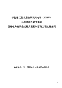 创建示范工程实施细则