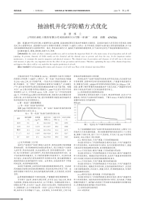 抽油机井化学防蜡方式优化