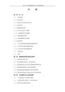 2万亩速生丰产林基地建设项目可行性研究报告