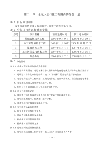 第二十章--承包人自行施工范围内的分包计划