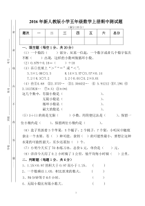 2016年新人教版小学五年级数学上册期中测试题