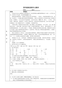 四年级下阅读作文班教学第八讲