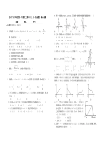 上海交大附中2017-18学年度第一学期八年级数学《一次函数》单元检测(无答案)