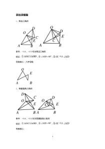 三角形手拉手模型-专题讲义(无答案)