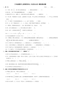 六年级数学《比的认识》单元摸拟测试题