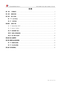 利时百货-大体积砼施工方案XXXX-02-05